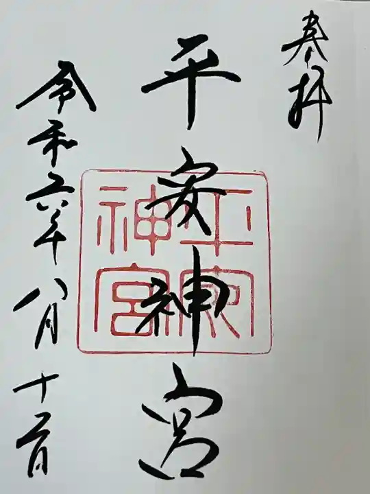 平安神宮(京都府)