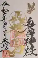 奥田神社の御朱印