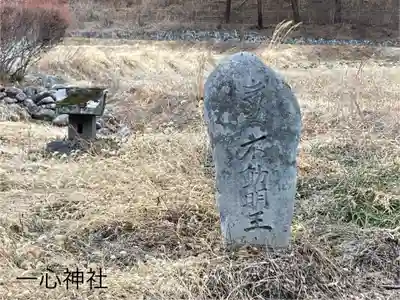 一心神社(長野県)
