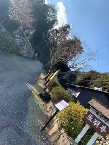 永明寺のその他建物