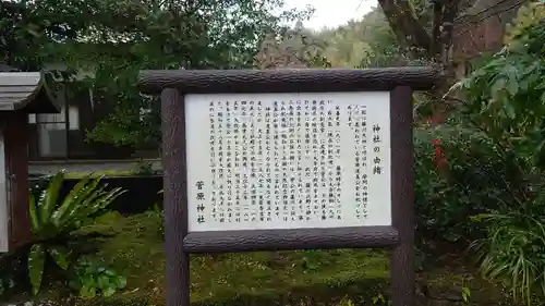 菅原神社の歴史