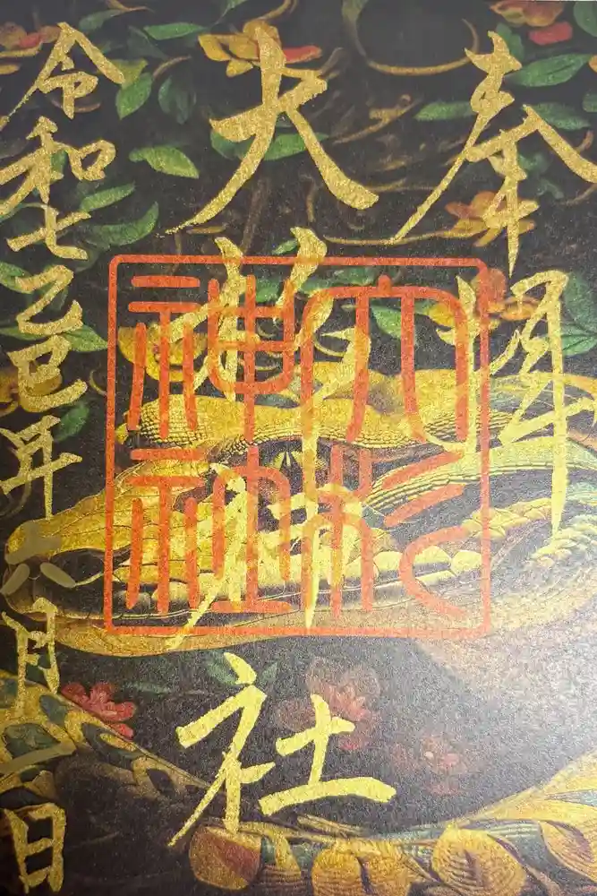 大杉神社の御朱印