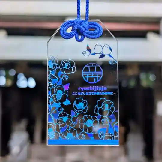 立志神社の御朱印