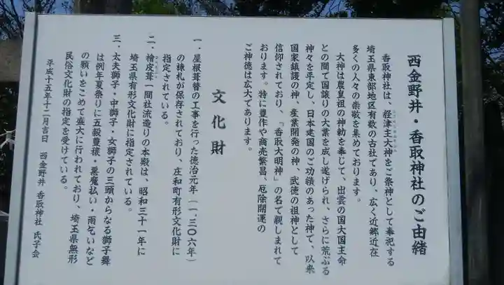 香取神社の歴史