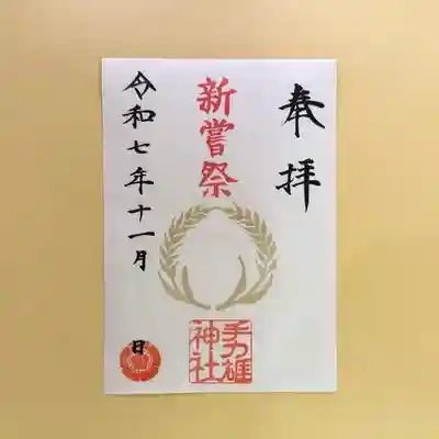 手力雄神社(岐阜県)