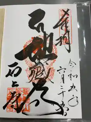 石上寺(三重県)