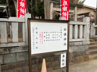 白旗神社（平戸白旗神社）のその他建物