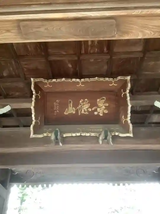 永泉寺のその他建物