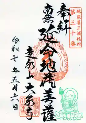 大泉寺の御朱印