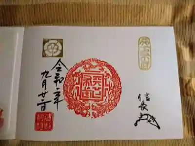 天下布武龍章御朱印