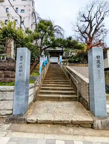 法輪寺の山門