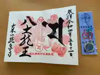 龍泉寺の御朱印