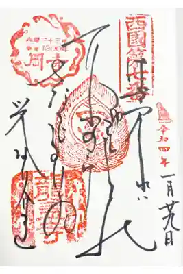 西国三十三所　第七番　御詠歌