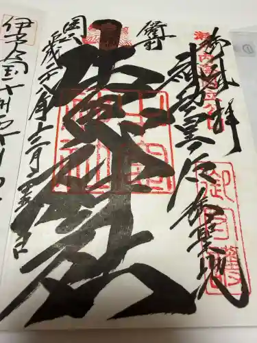 牛窓神社の御朱印