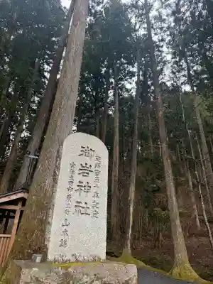 御岩神社の{uncategorized: "未分類", other: "その他", undefined: "問題あり", building: "その他建物", grave: "お墓", sacred_gate: "鳥居", guardian: "狛犬", statue: "像", buddha: "仏像", history: "歴史", nature: "自然", garden: "庭園", animal: "動物", pagoda: "塔", temizu: "手水舎", mountain_gate: "山門・神門", sanctuary: "本殿・本堂", subordinate: "末社・摂社", art: "芸術", scenery: "景色", jizo: "地蔵", ema: "絵馬", goshuin: "御朱印", omikuji: "おみくじ", items: "授与品その他", amulet: "お守り", goshuincho: "御朱印帳", eats: "食事", festival: "お祭り", votive_dance: "神楽", shichigosan: "七五三参", wedding: "結婚式", experience: "体験その他", initially: "初詣", around: "周辺", anti_infection: "感染症対策"}