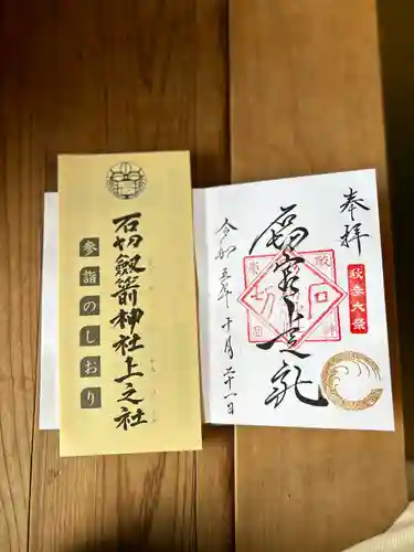 石切劔箭神社上之社(大阪府)