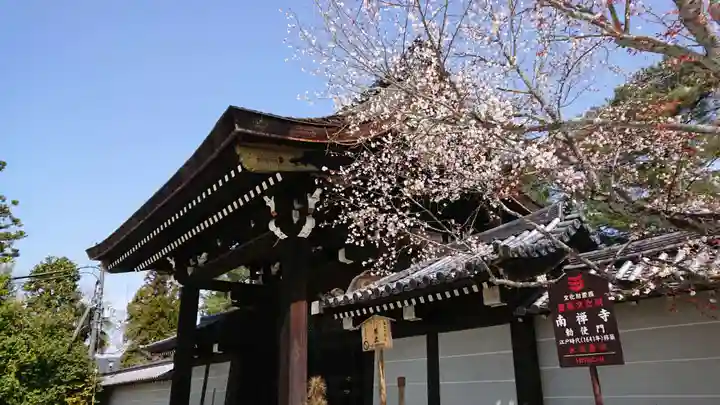 南禅寺の山門・神門