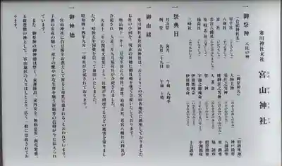 宮山神社(神奈川県)