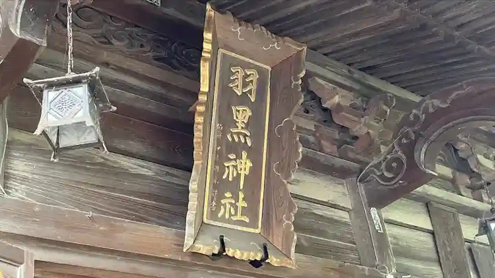 佐沼羽黒神社のその他建物
