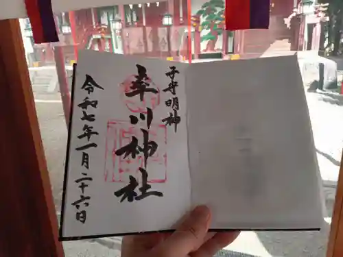 率川神社（大神神社摂社）の御朱印