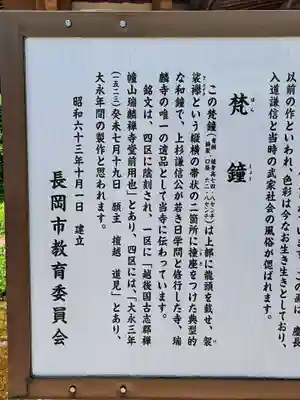 常安寺(新潟県)