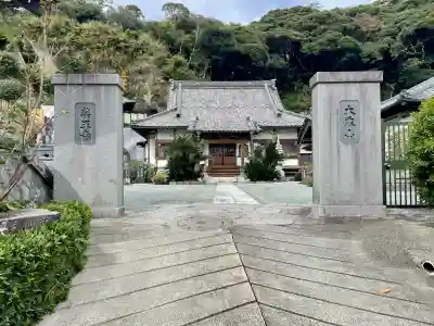 薬王寺(神奈川県)