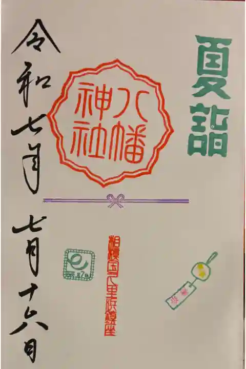 お書き入れ