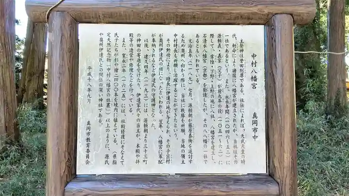 中村八幡宮の歴史