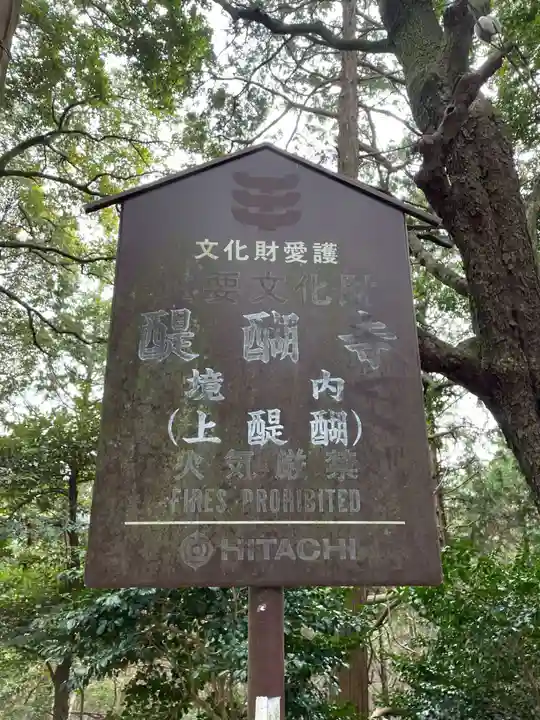 醍醐寺(上醍醐)(京都府)