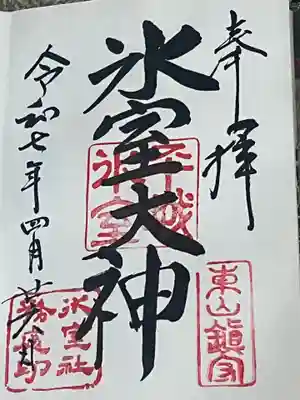 氷室神社(奈良県)