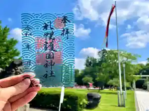 札幌護國神社の御朱印 2023年07月22日(土)〜(2023年07月21日(金) 23時03分31秒投稿)