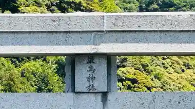 厳島神社楽々浦宮(兵庫県)