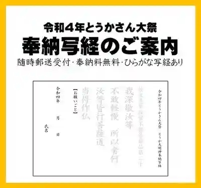 とうかさん圓隆寺(広島県)