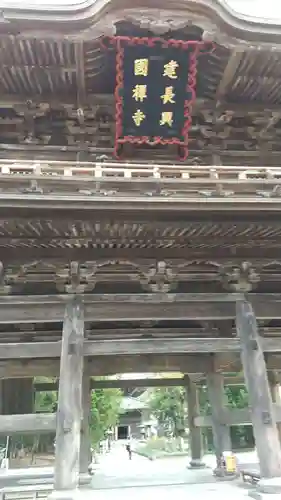 建長寺の山門・神門