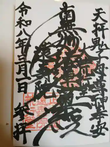 遠壽院(千葉県)
