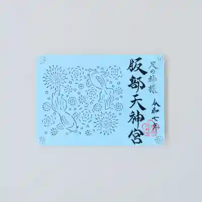 足の神様 服部天神宮(大阪府)