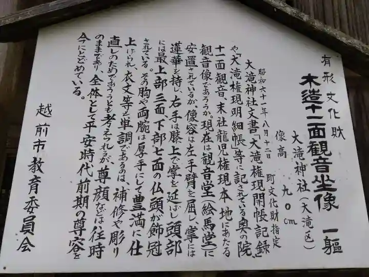 岡太神社・大瀧神社(福井県)