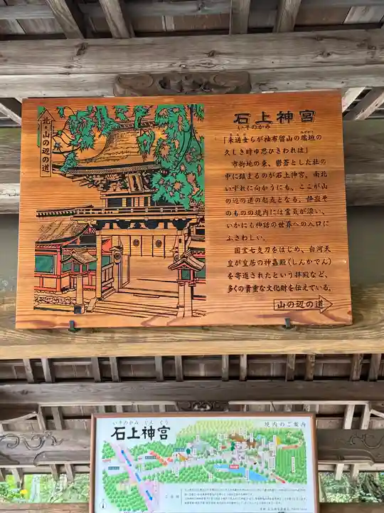 石上神宮(奈良県)