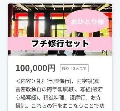 成田山瀧泉寺(北海道)