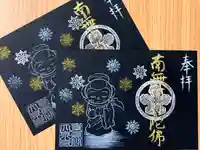 紫雲山 大泉寺の御朱印