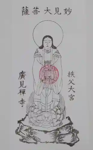 廣見寺(埼玉県)