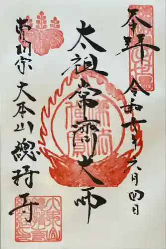 総持寺(神奈川県)