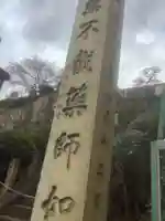 光真寺のその他建物