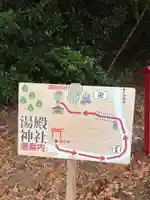 湯殿神社(千葉県)