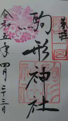 御朱印です(((o(*ﾟ▽ﾟ*)o)))
