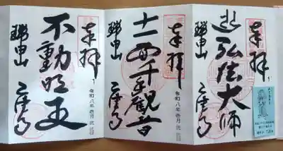 乙津寺　（鏡島弘法）の御朱印