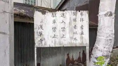 浅草観音寺(北海道)