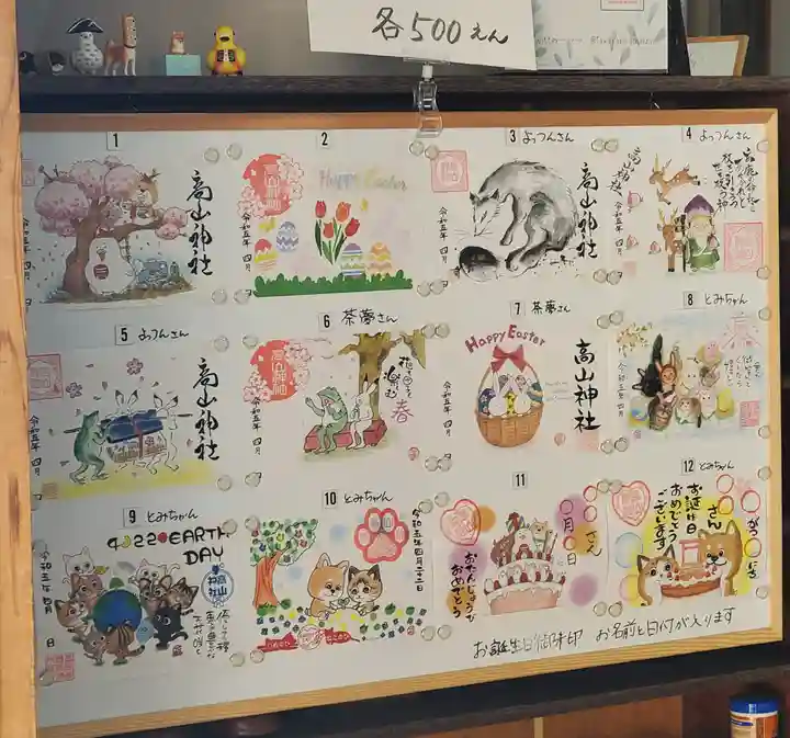 高山神社(群馬県)