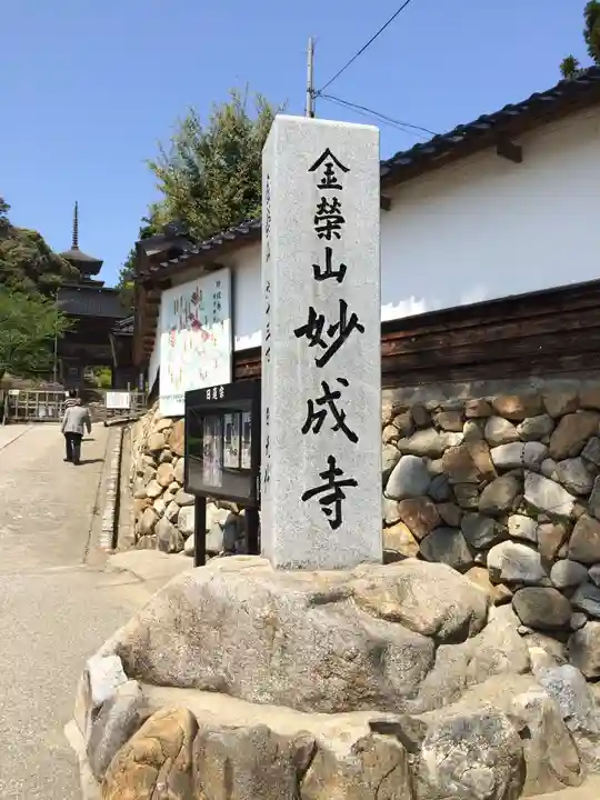 妙成寺(石川県)