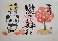 今市瀧尾神社の御朱印